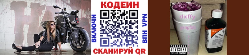 Кодеиновый сироп Lean Purple Drank Томмот